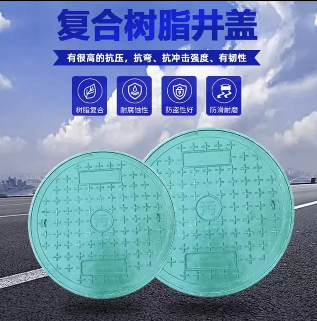 江边乡树脂复合圆井展示