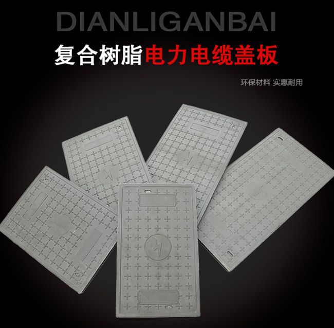 江边乡树脂复合电力盖板展示